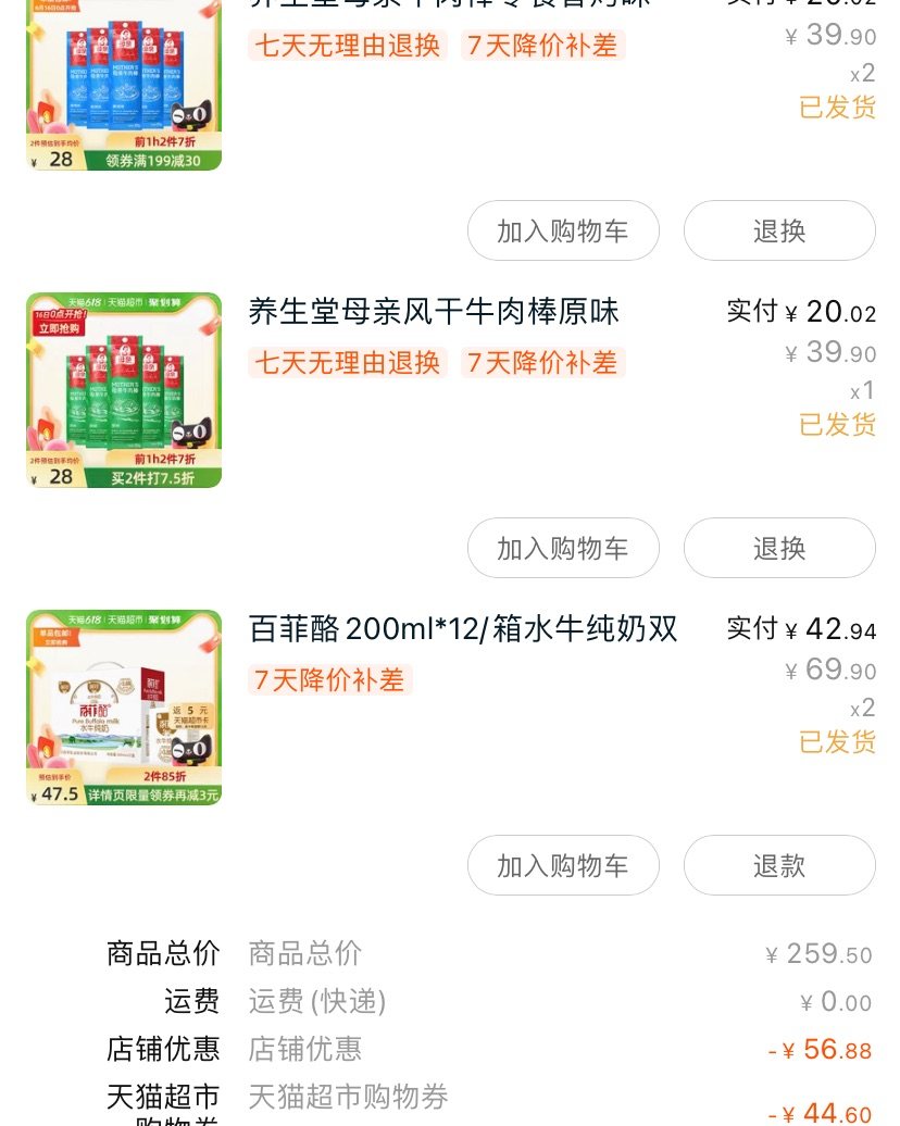 💰作为天猫88会员，天猫超市常年充值，这次618活动也比较