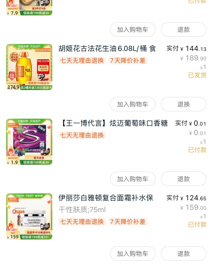 💰作为天猫88会员，天猫超市常年充值，这次618活动也比较