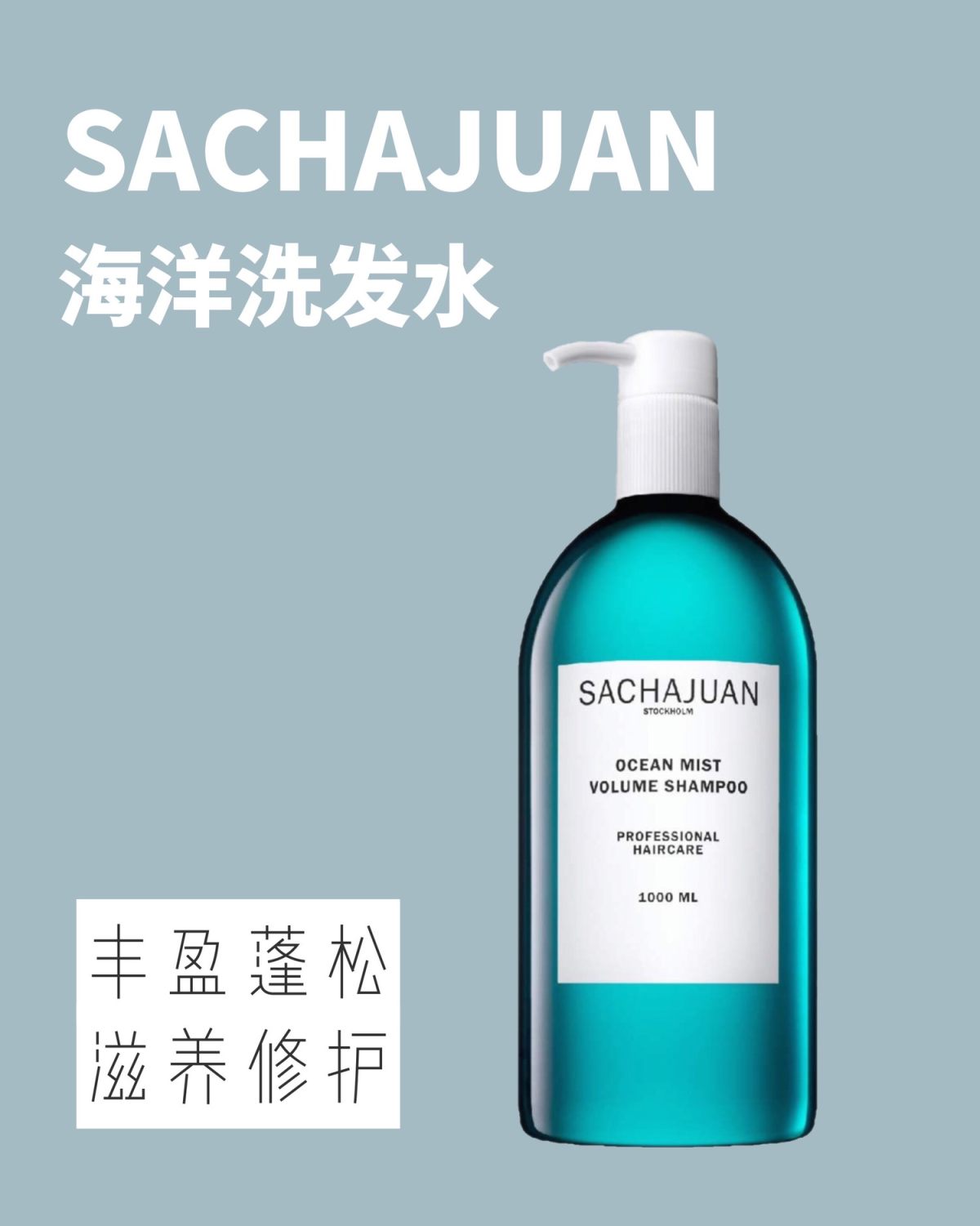 品牌：SACHAJUAN 三茶官 容量：1000毫升 功效：