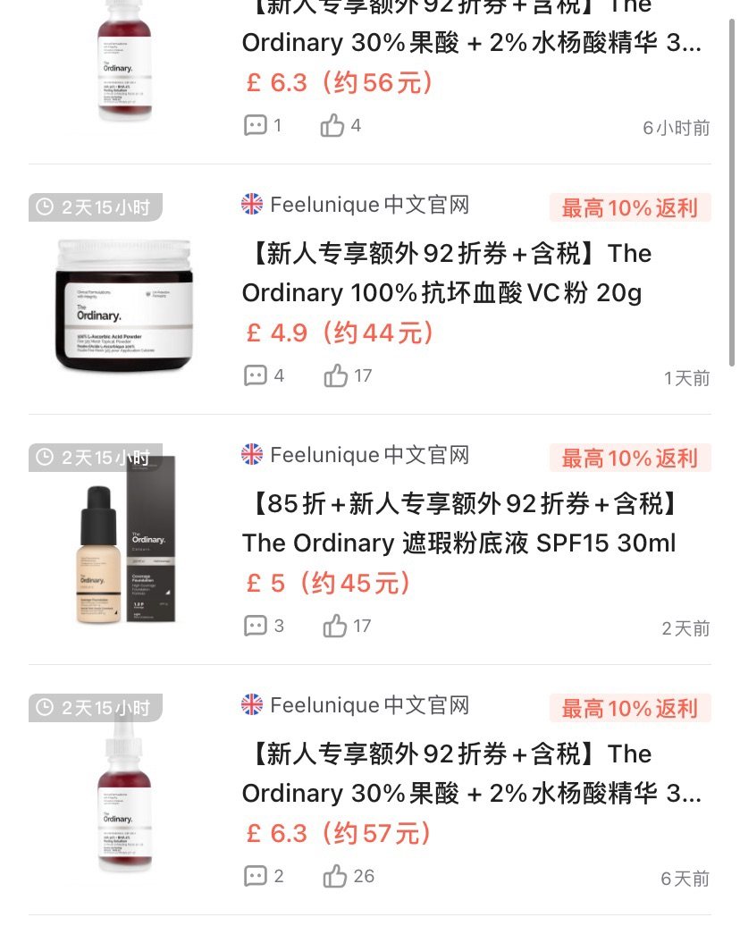 第一次海淘the ordinary攻略🛒 不需要自己找🚗