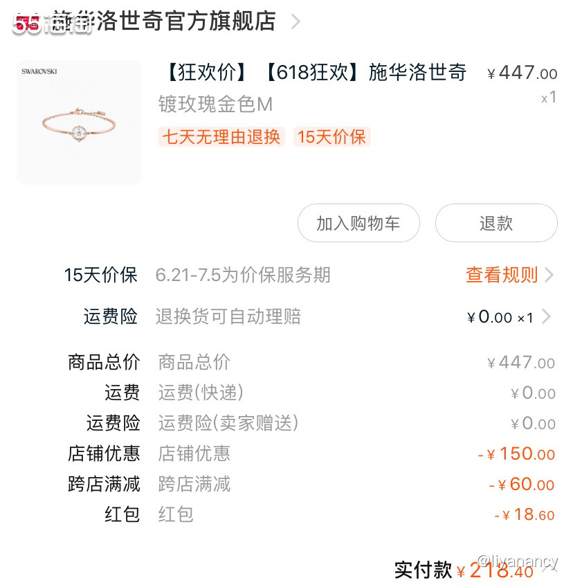 ✨新入手的施华洛世奇手链，也是一次计划外的支出，本来没打算入