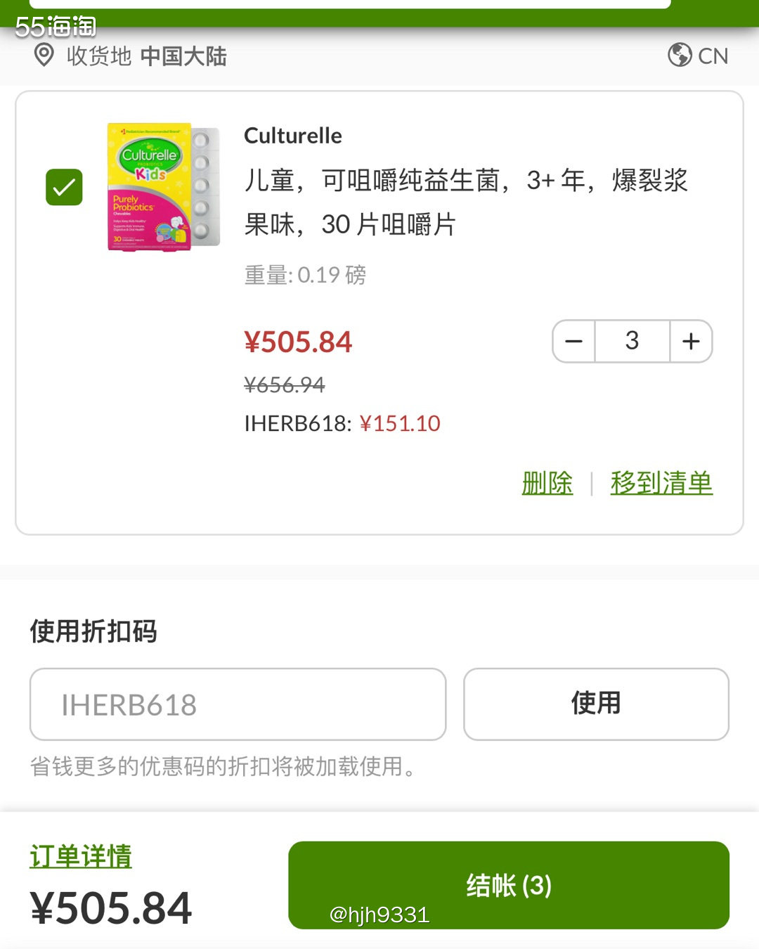 iHerb现在全场消费满$68立享7.7折钜惠，满额直邮中国