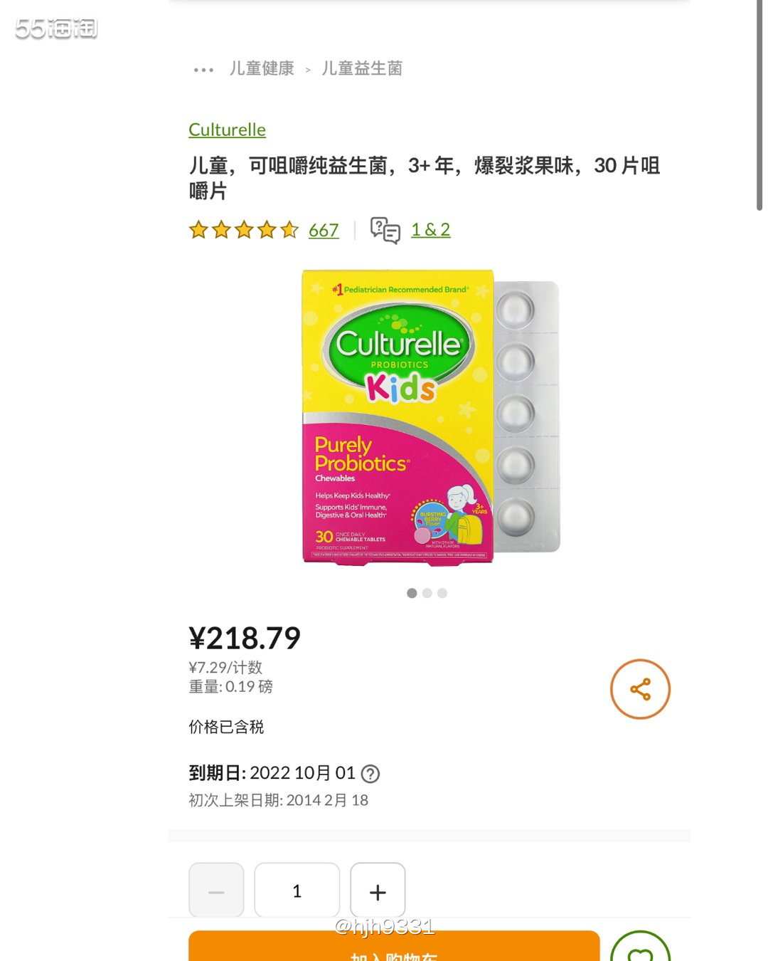 iHerb现在全场消费满$68立享7.7折钜惠，满额直邮中国