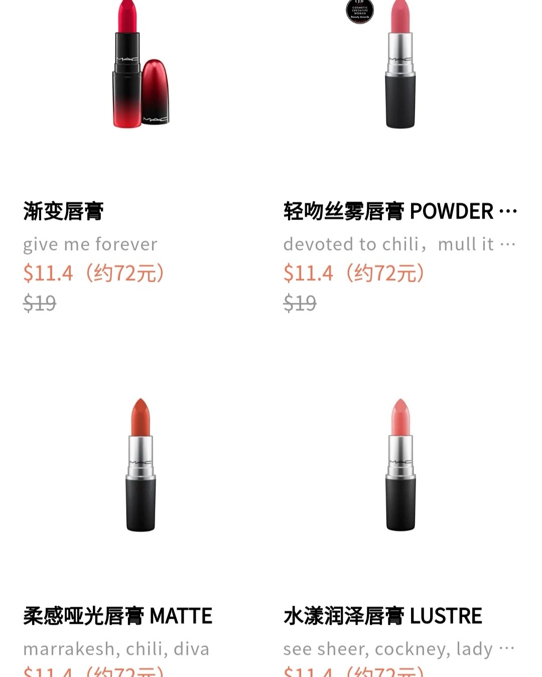 MAC魅可口红活动，已经冲了五单了