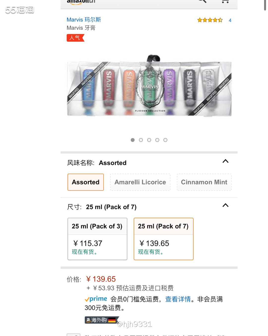 Marvis 牙膏  🔸海外购会员日7支装价格是140元。