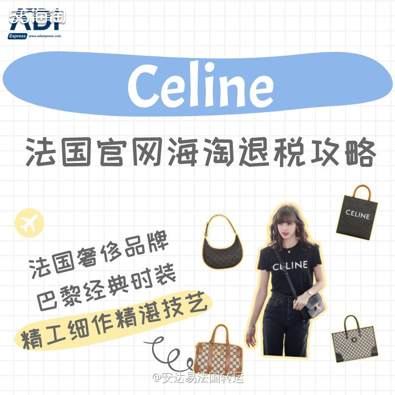 堪称完美的🇫🇷法国奢侈品牌Celine一直是优秀品质和精