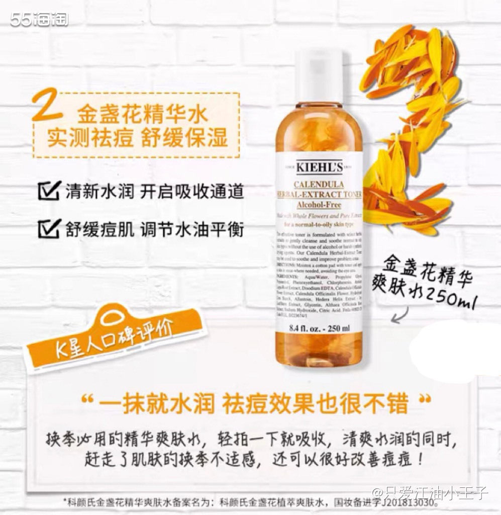 经常长痘痘的小哥哥和在选择爽肤水的时候可以考虑科颜氏金盏花爽