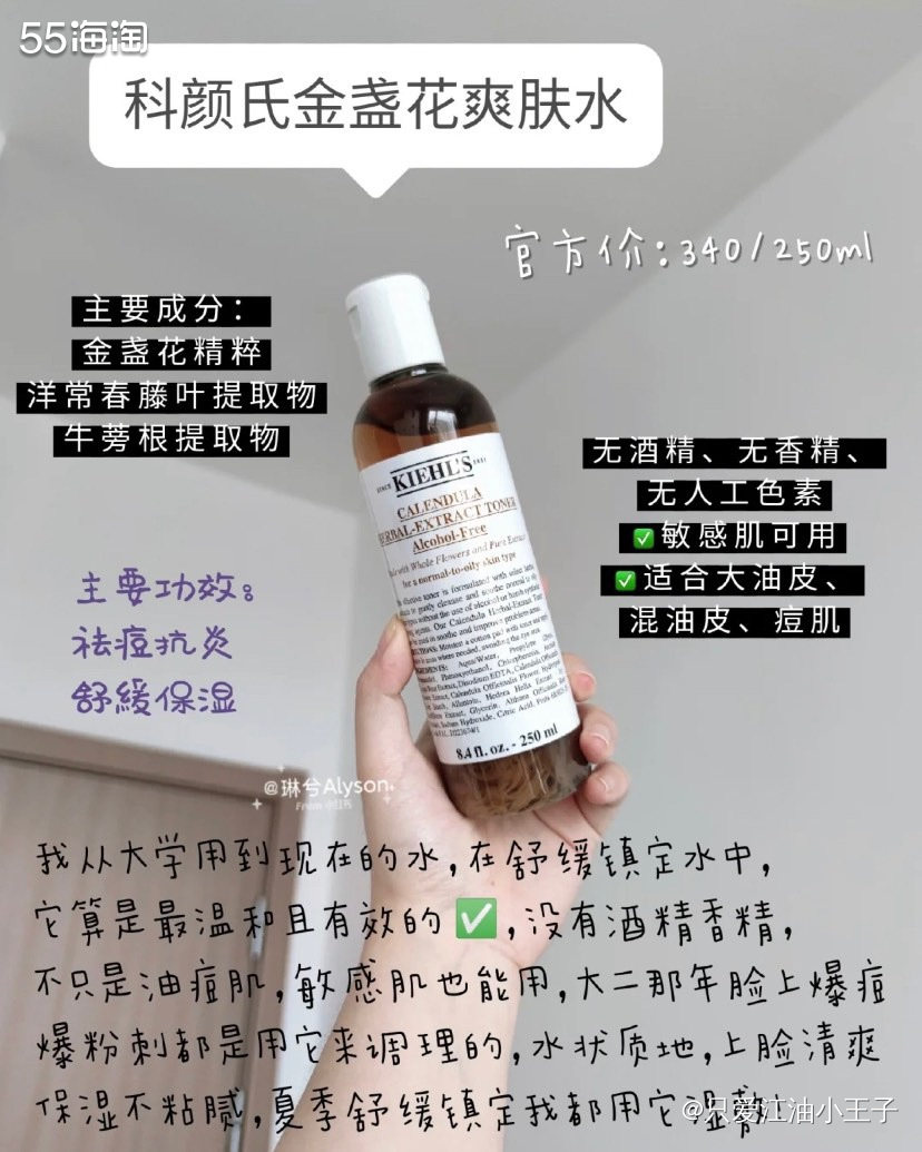 经常长痘痘的小哥哥和在选择爽肤水的时候可以考虑科颜氏金盏花爽