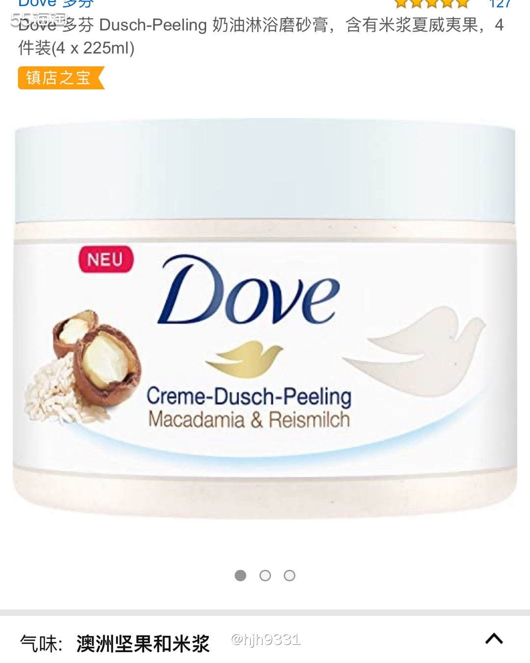 Dove 多芬 Dusch-Peeling 奶油淋浴磨砂膏，