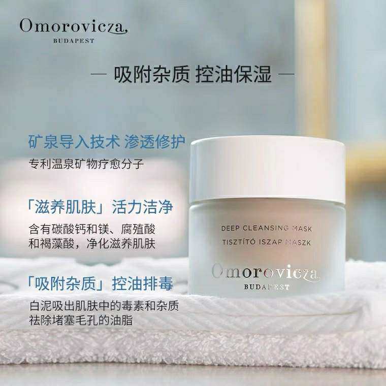 Omorovicza是匈牙利🇭🇺高端品牌，它家产品很多很