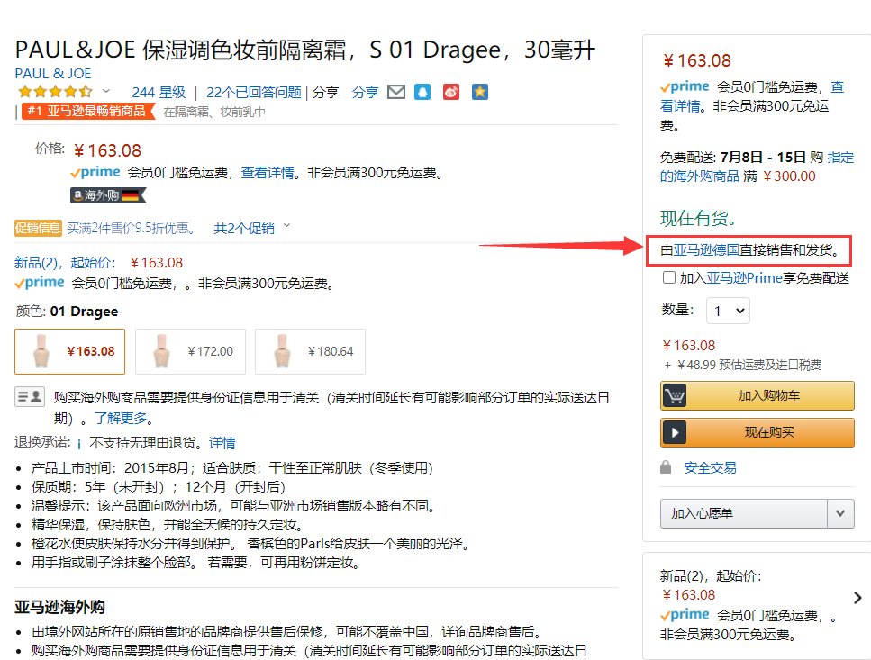 亚马逊德国是自营吗？亚马逊海外购有第三方产品吗？  以前因为