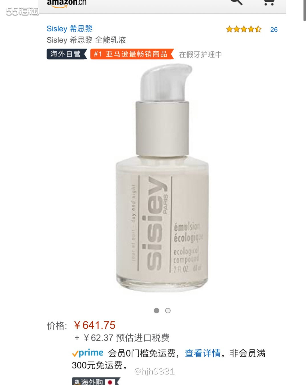 Sisley 希思黎 全能乳液  🔸海外购会员日价格是60