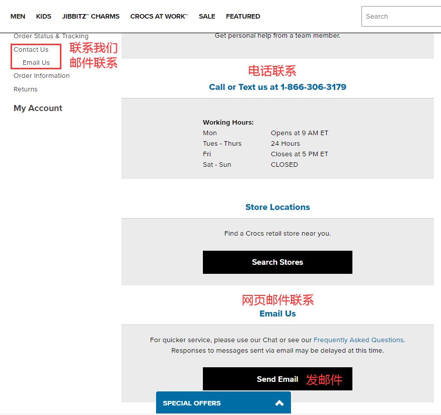 Crocs美国官网客服怎么联系？Crocs卡骆驰有哪几种客服