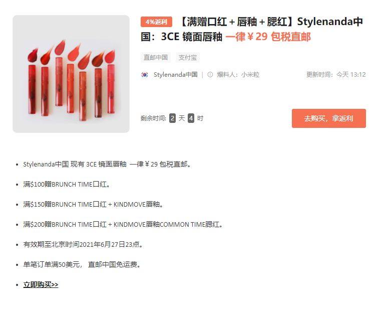 3CE韩国官网又打折了，这次打折的还是新品3CE镜面唇釉，3