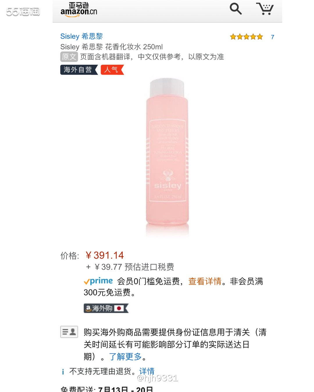 Sisley 希思黎 花香化妆水 250ml   🔸海外购