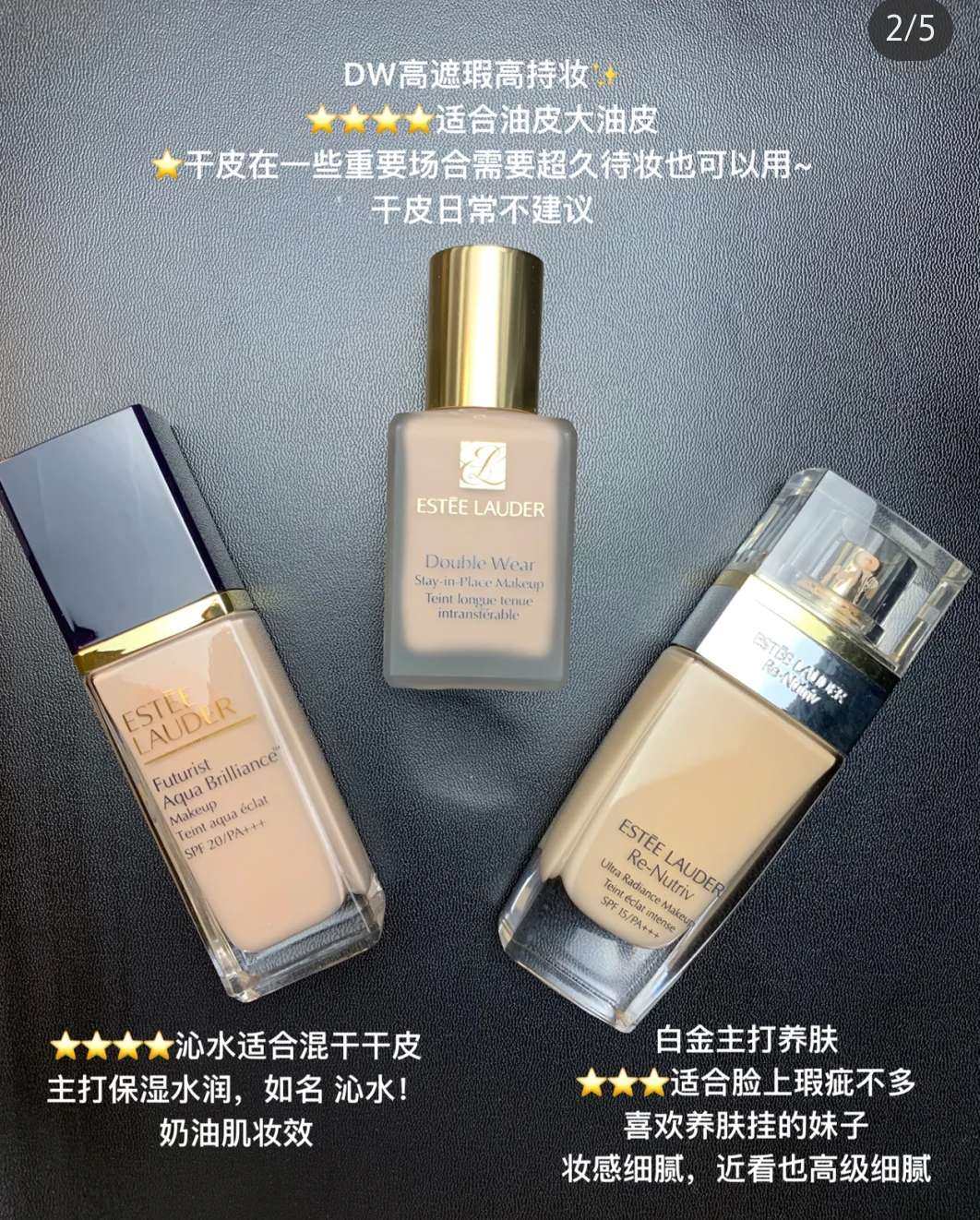 🌸🌸油皮亲妈雅诗兰黛DW&干皮沁水粉底液&养肤级白金粉底