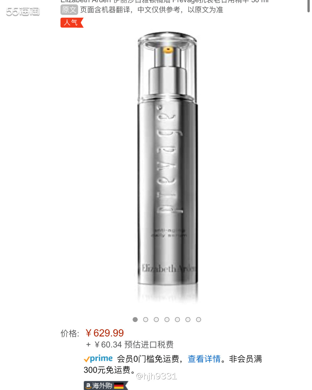 Elizabeth Arden 伊丽莎白雅顿橘灿 Preva