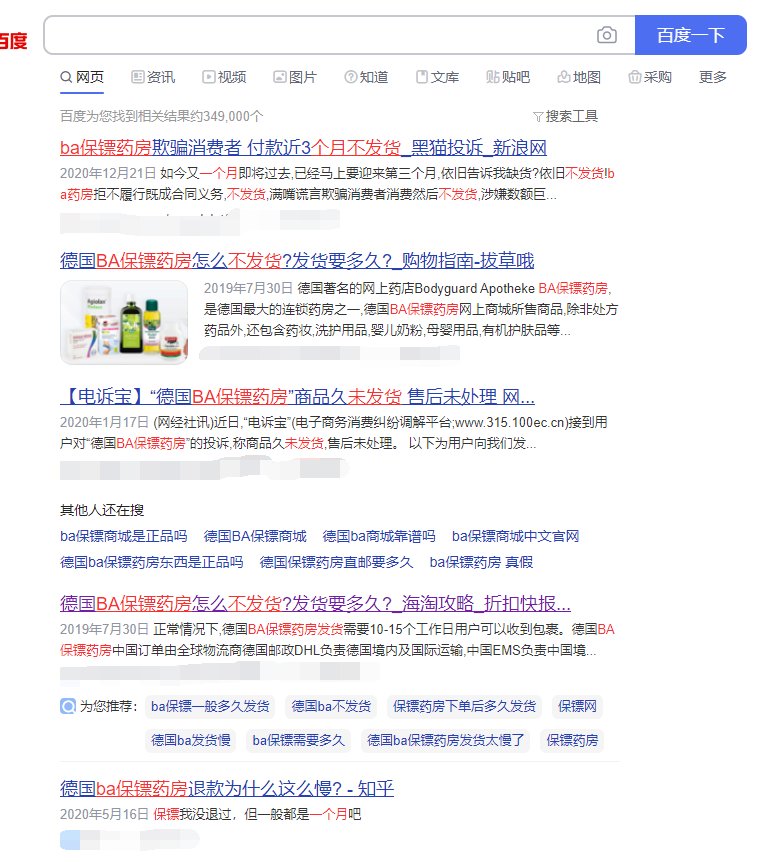 上周在BA保镖房买了一单母婴品，今天去看了下订单还是处于未发