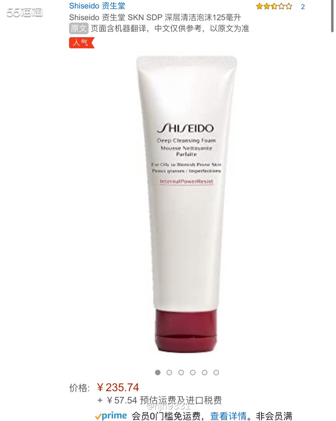 Shiseido 资生堂 SKN SDP 深层清洁泡沫125