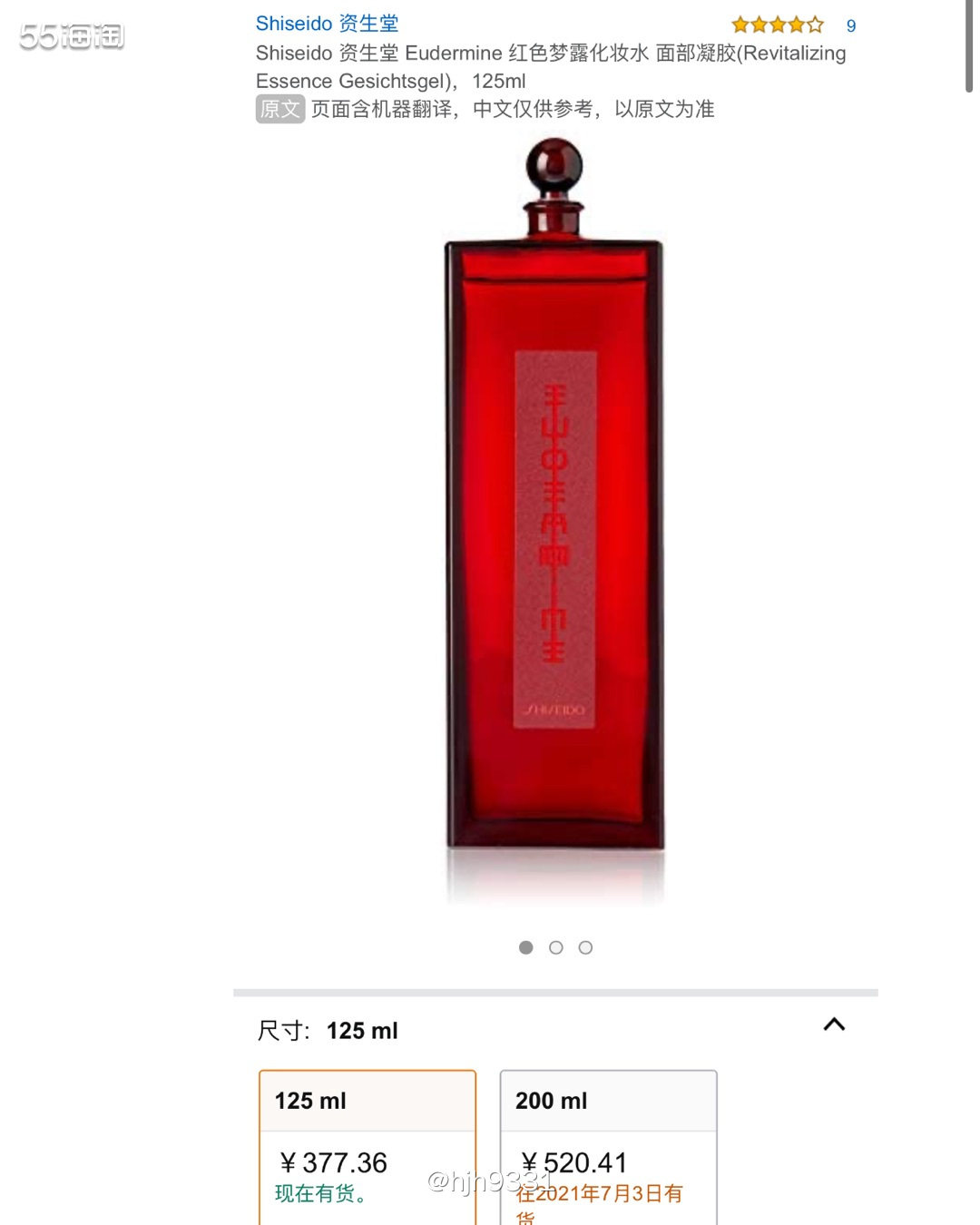 Shiseido 资生堂 Eudermine 红色梦露化妆水