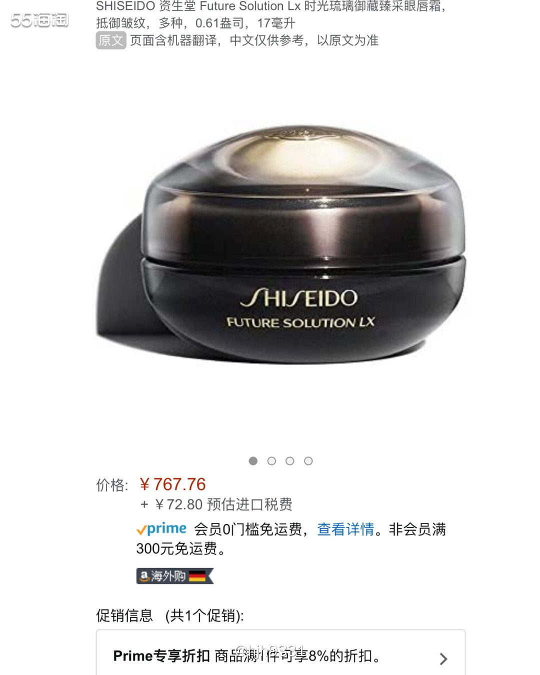 SHISEIDO 资生堂 Future Solution L