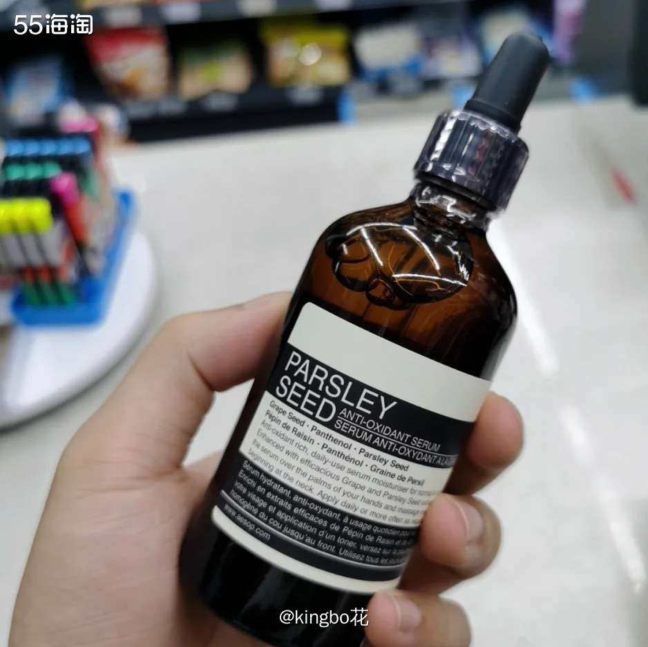 🔴运通好物，Aesop伊索香芹籽精华，保湿抗氧化，性价比很
