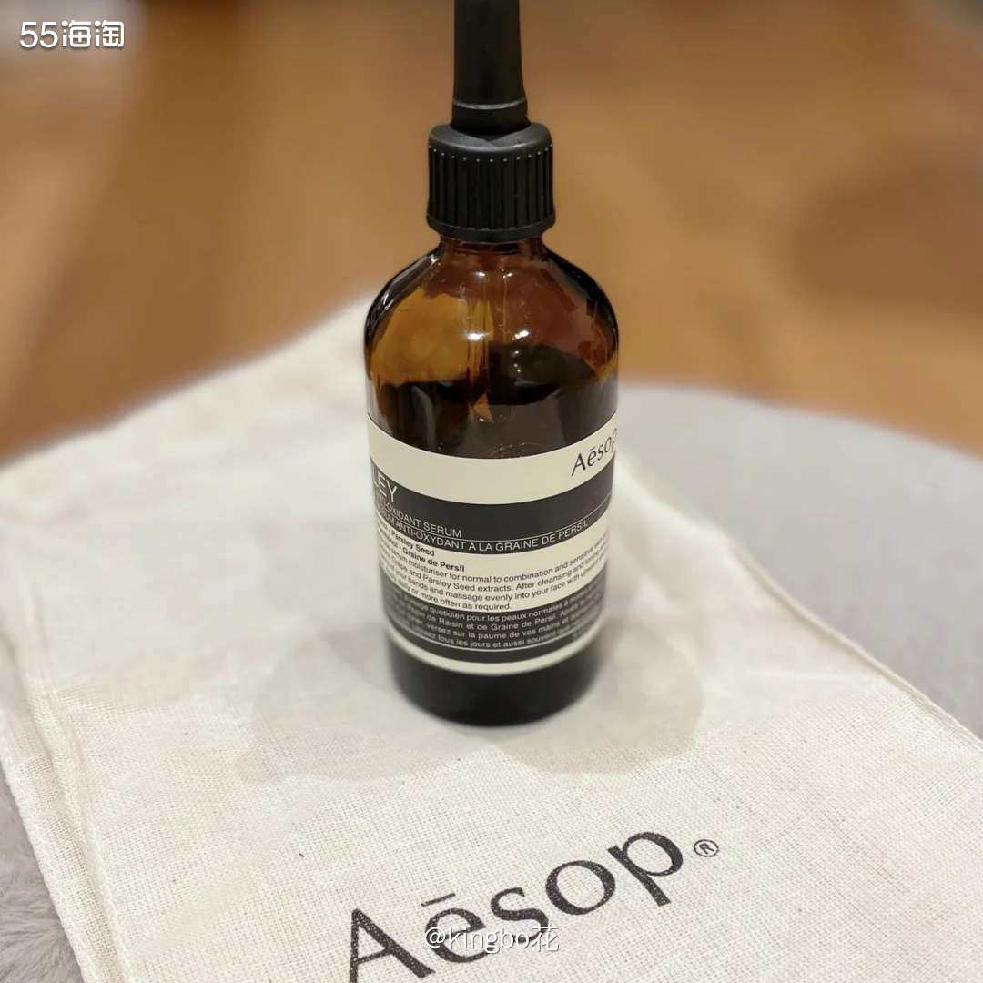 🔴运通好物，Aesop伊索香芹籽精华，保湿抗氧化，性价比很