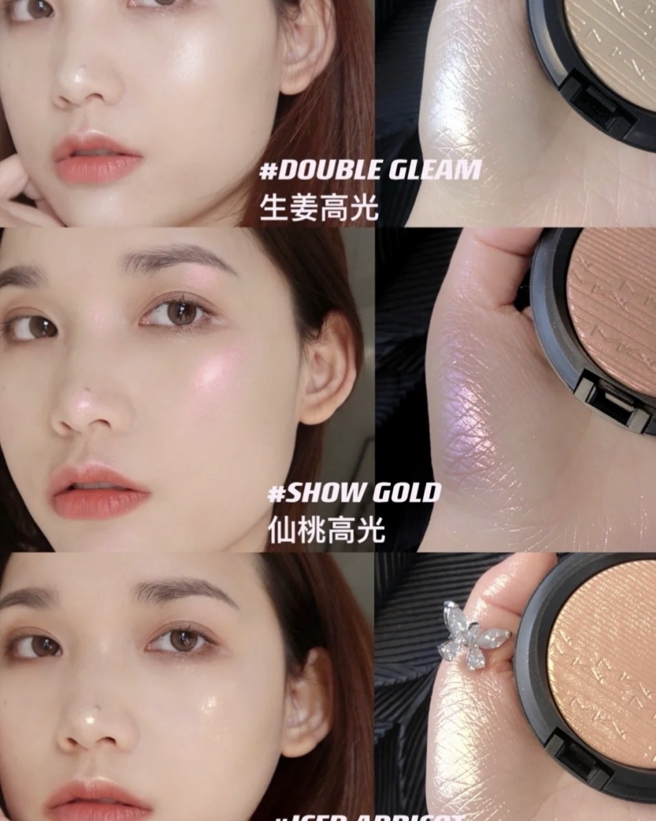 自从用了MAC家的生姜高光之后，才意识到妆容的灵就是高光呀，