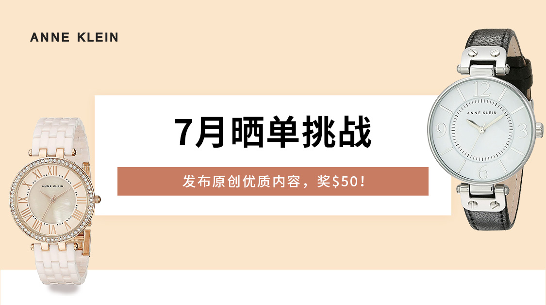 7月晒单挑战