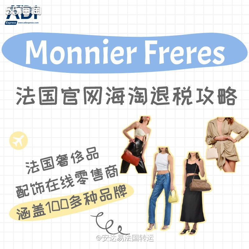 🇫🇷法国知名奢侈品电商网站Monnier Freres成