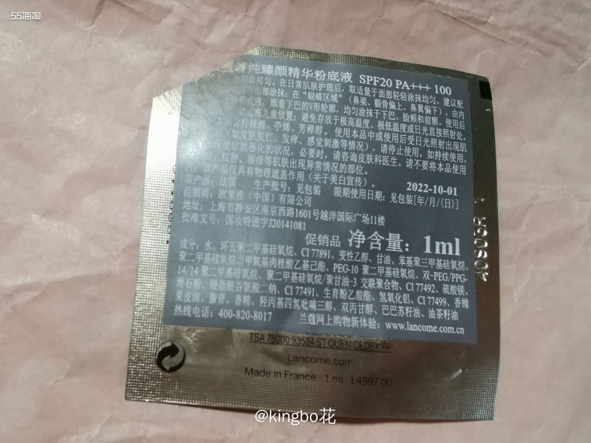 🔴夏日伪素颜神器，兰蔻菁纯粉底，轻盈薄透，润而不油，自然妆