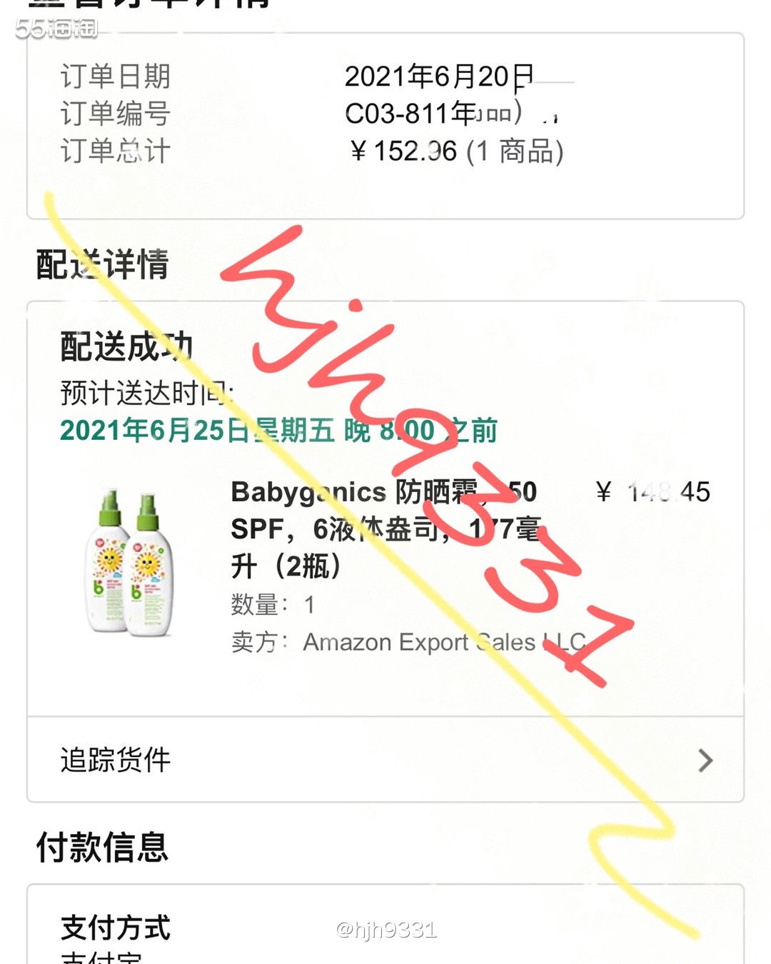 这是之前海外购会员日的订单！  ✨本来我想用老公的号码，新注