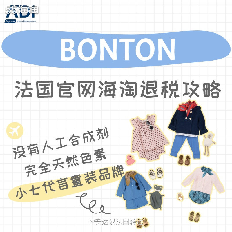 BONTON是全球儿童时尚代言人小七👧🏻穿过最多的三个法