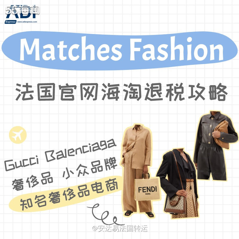 Matches Fashion是知名奢侈品电商，主要销售男女