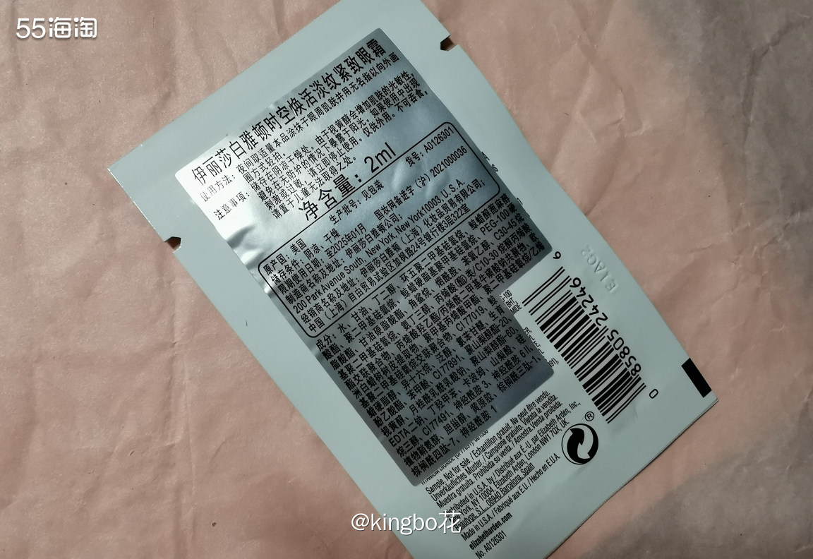🔴雅顿未上市的智囊ACE眼霜测评，A醇+神经酰胺+烟酰胺，