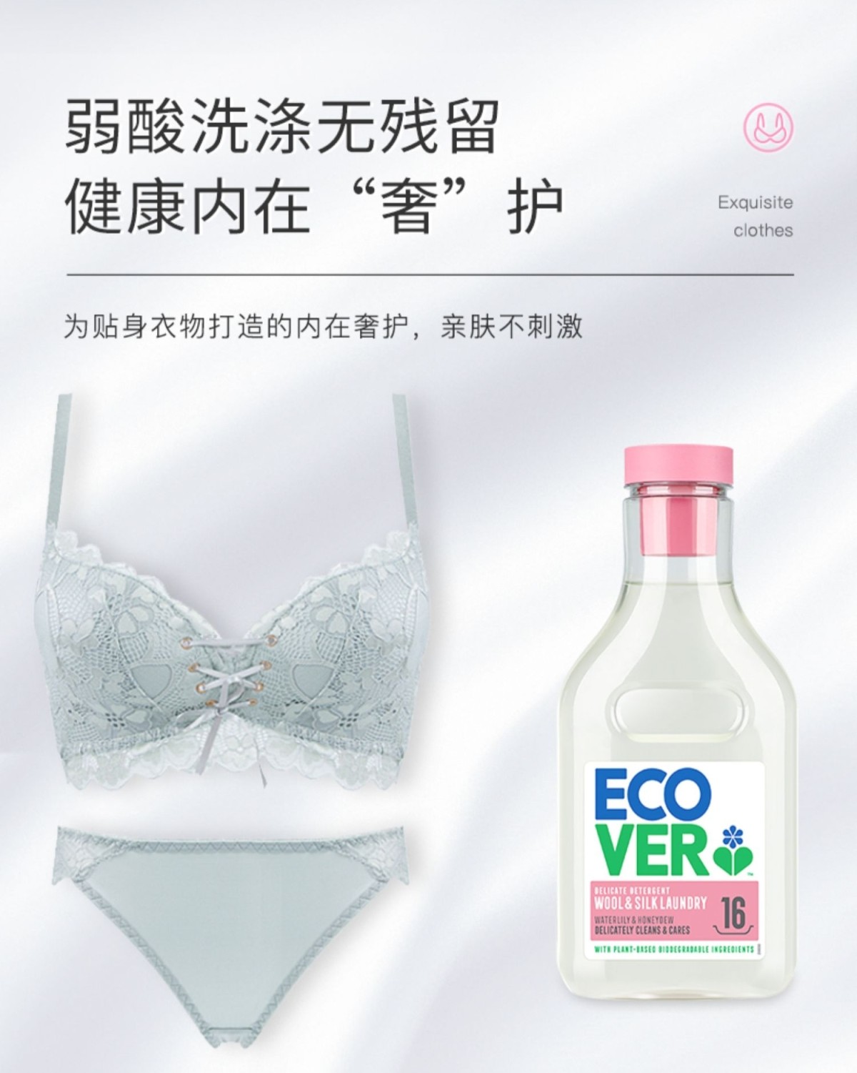 商品名称： Ecover 精细洗涤剂 羊毛 & 精细 液体洗