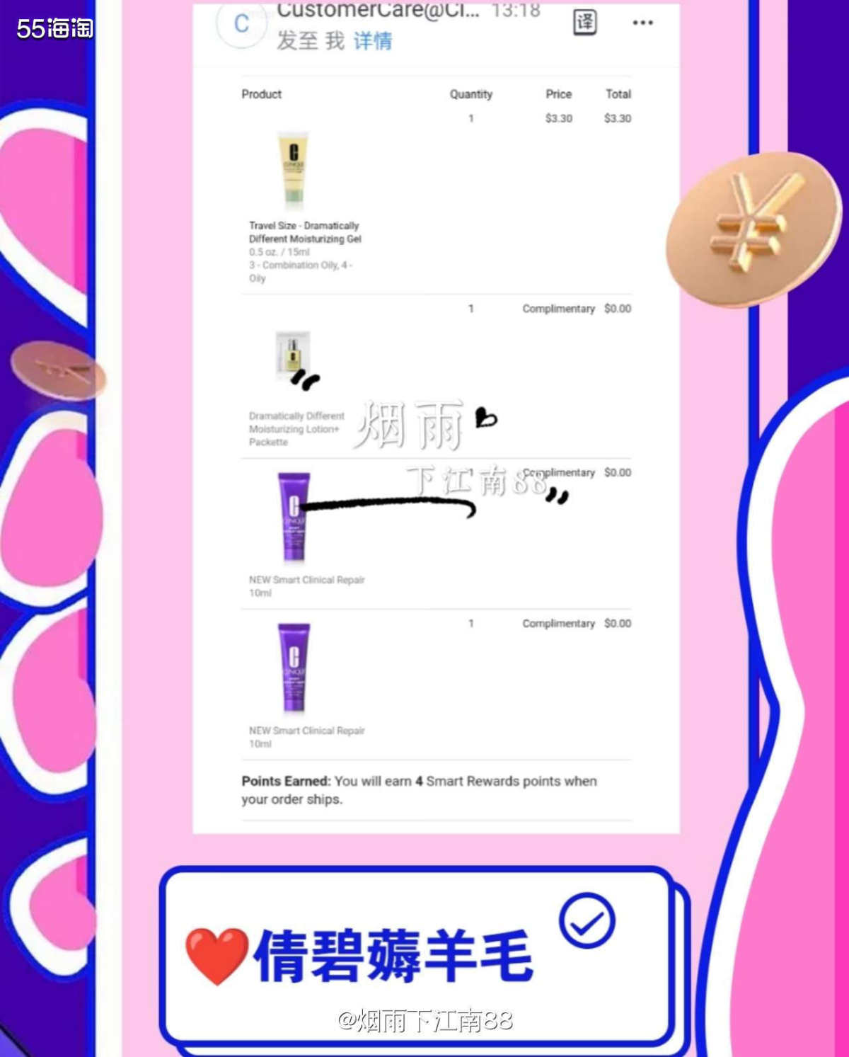 前几天在倩碧美国官网下下了好几单薅羊毛订单了，不过55群上又