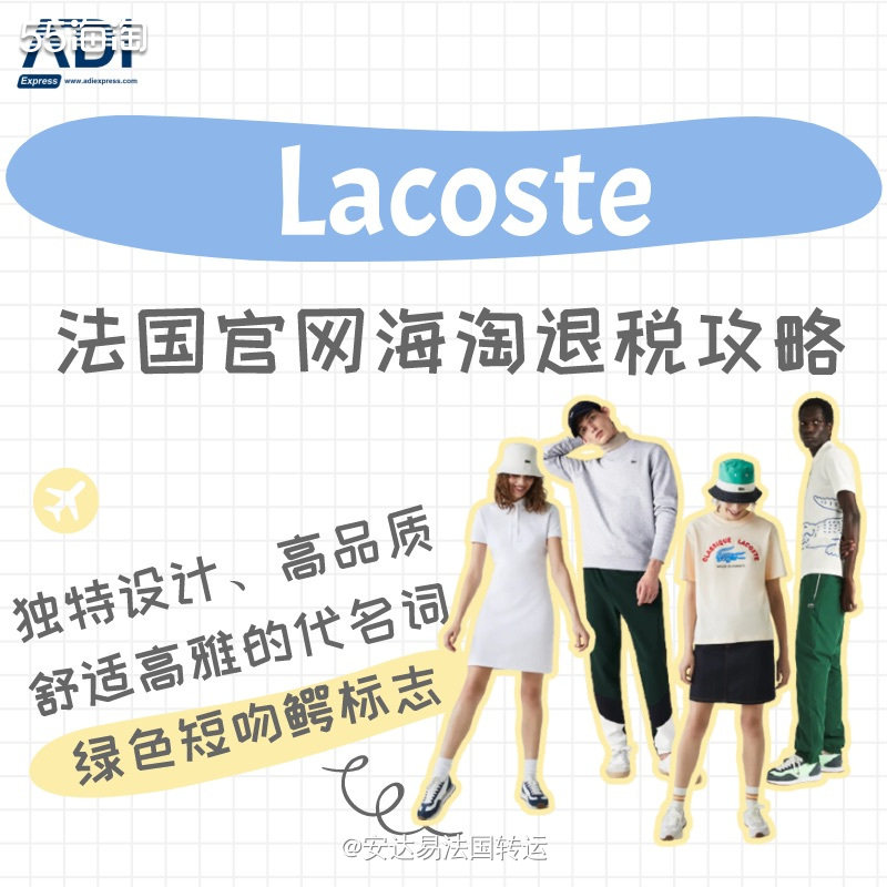 🐊鳄LACOSTE最著名的就是其绿色短吻鳄标志，凭借其纯正
