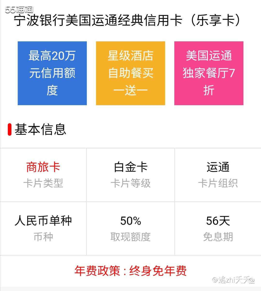 🔵🔵宁波银行美国运通乐享卡周周刷送立减金，通过支付宝/微
