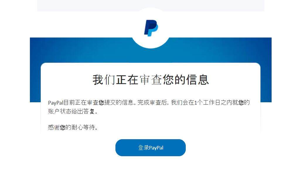 真实经验贴：前几天收到Paypal邮件说账户受限制了。登录账