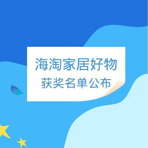 #海淘家居好物#名单公布！  🅾小编点评：#海淘家居好物#