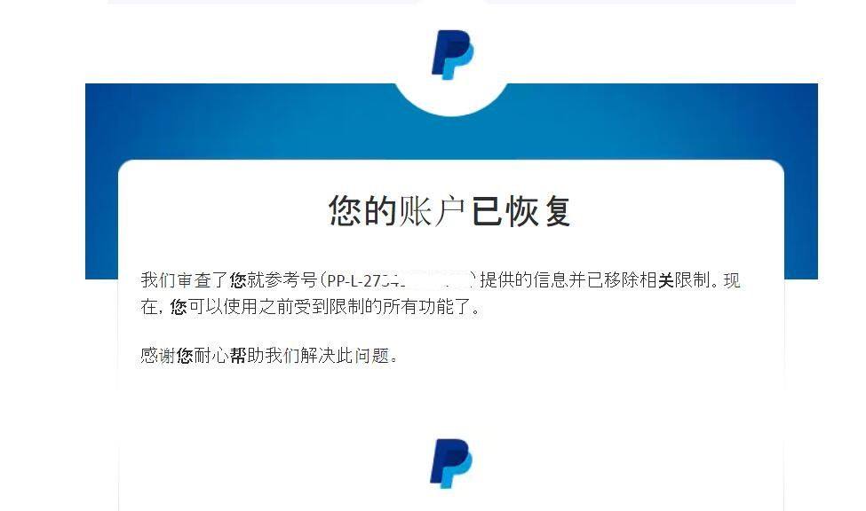 真实经验贴：前几天收到Paypal邮件说账户受限制了。登录账