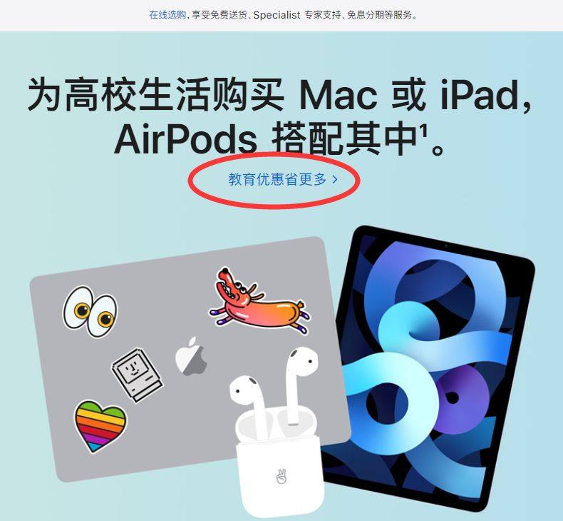 Apple苹果教育优惠55返利已于7月12日12点正式开启啦