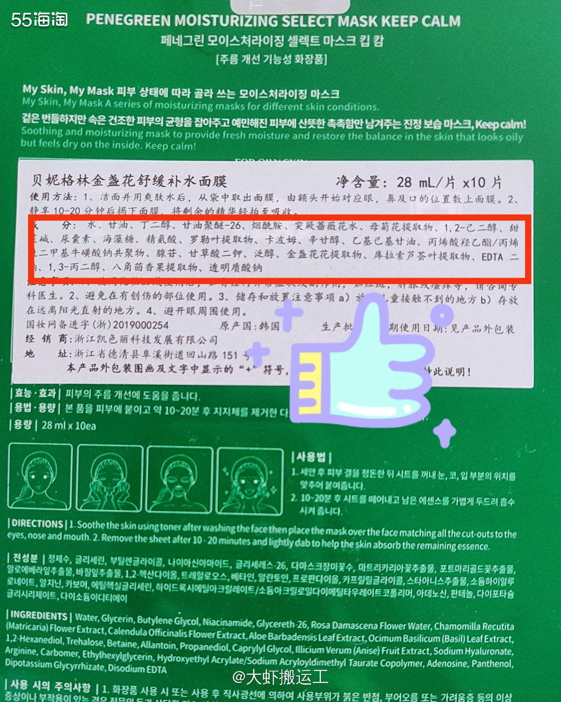补水消炎面膜--贝妮格林绿版金盏花舒缓补水  💟适用人群 