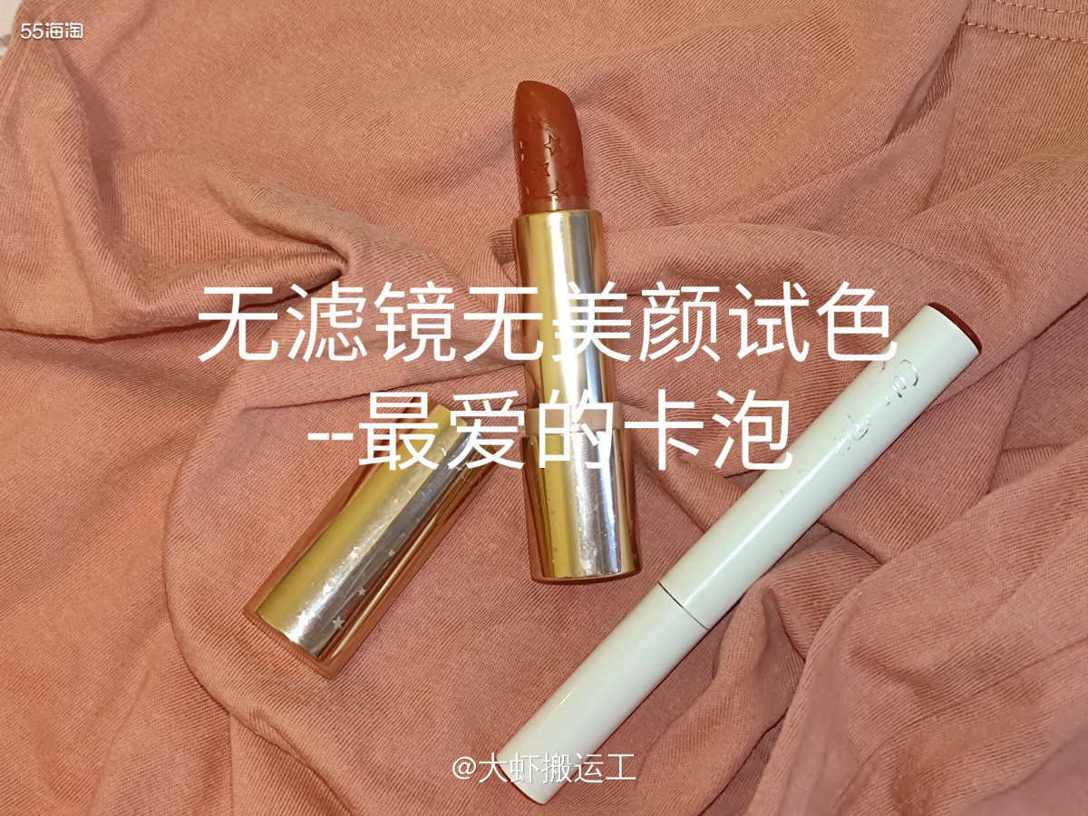 💟无滤镜直拍试色，脸上了妆嘿嘿 看过好多博主试色自己用来捣