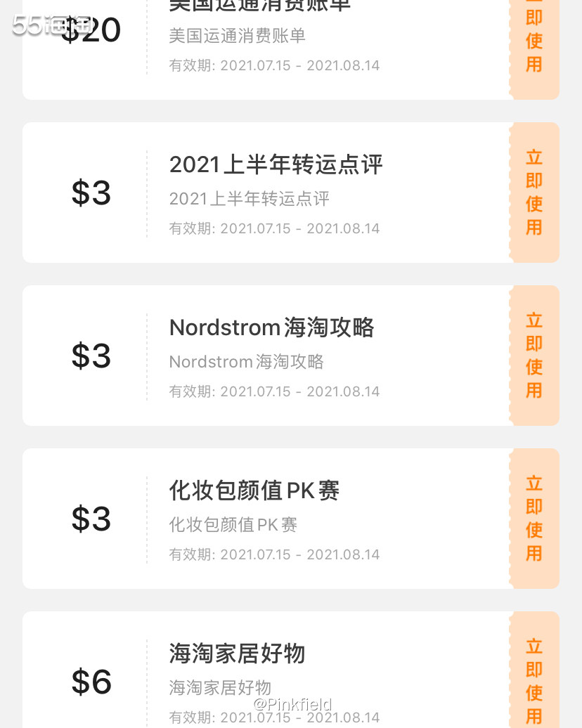❤️又是被55承包下午茶的一个月，超壕气的5姐发了好多返利券