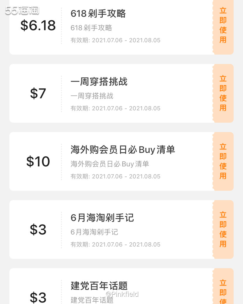 ❤️又是被55承包下午茶的一个月，超壕气的5姐发了好多返利券