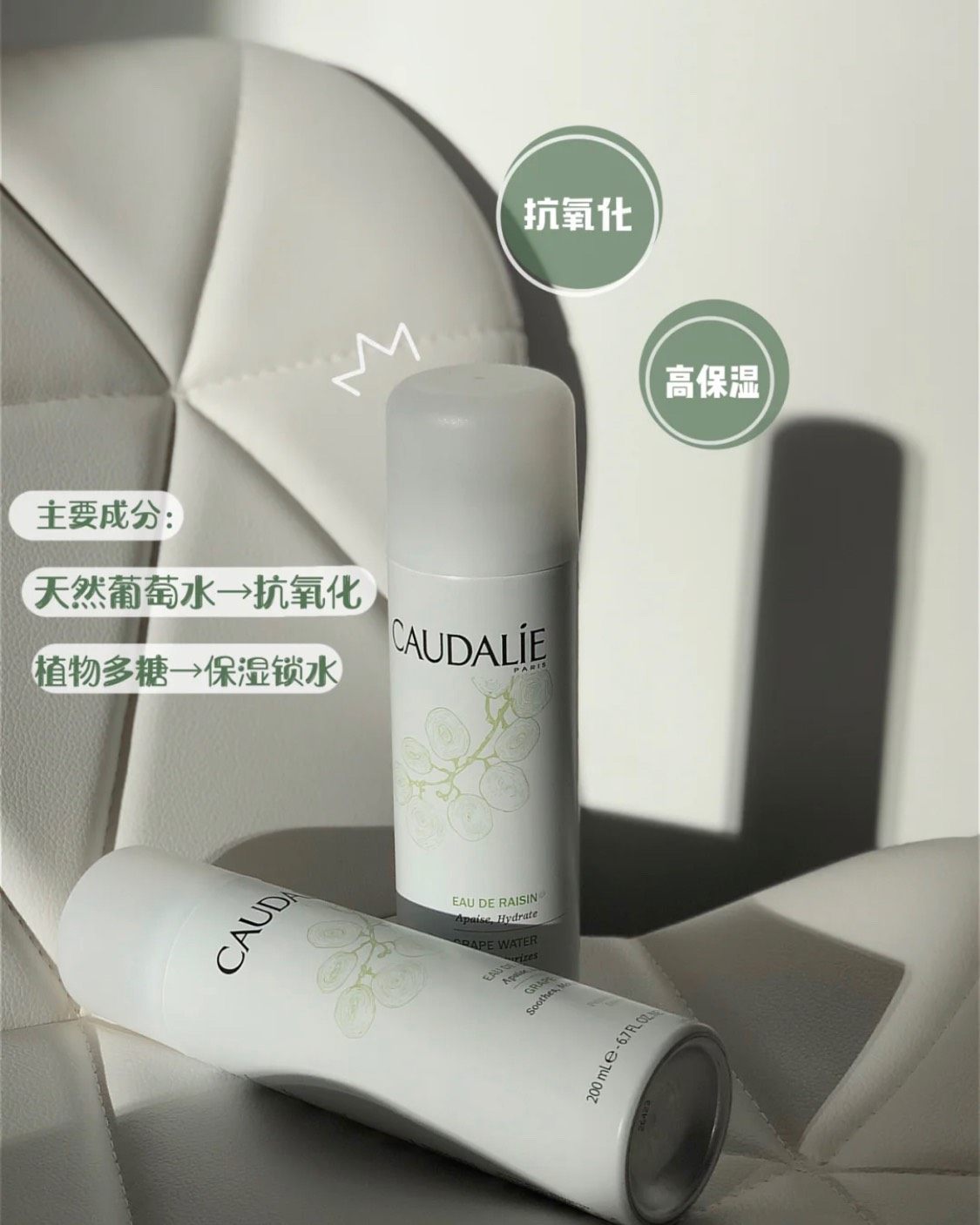 🌟好物：法国Caudalie欧缇丽葡萄籽补水保湿喷雾 🌟
