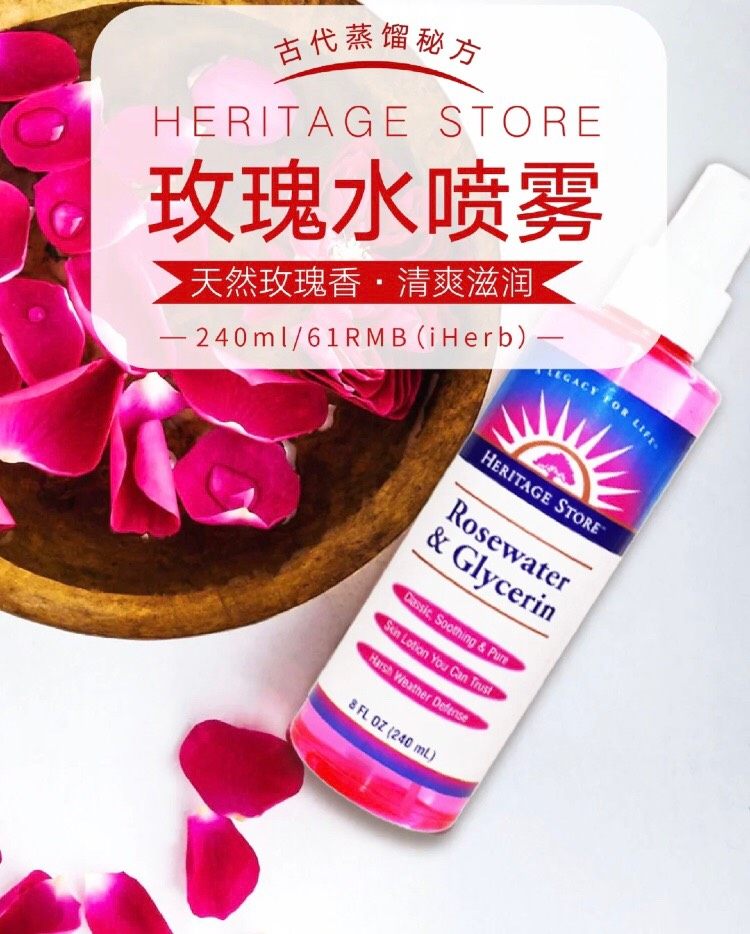 运通好物种草，Heritage Store, 玫瑰水，空调房