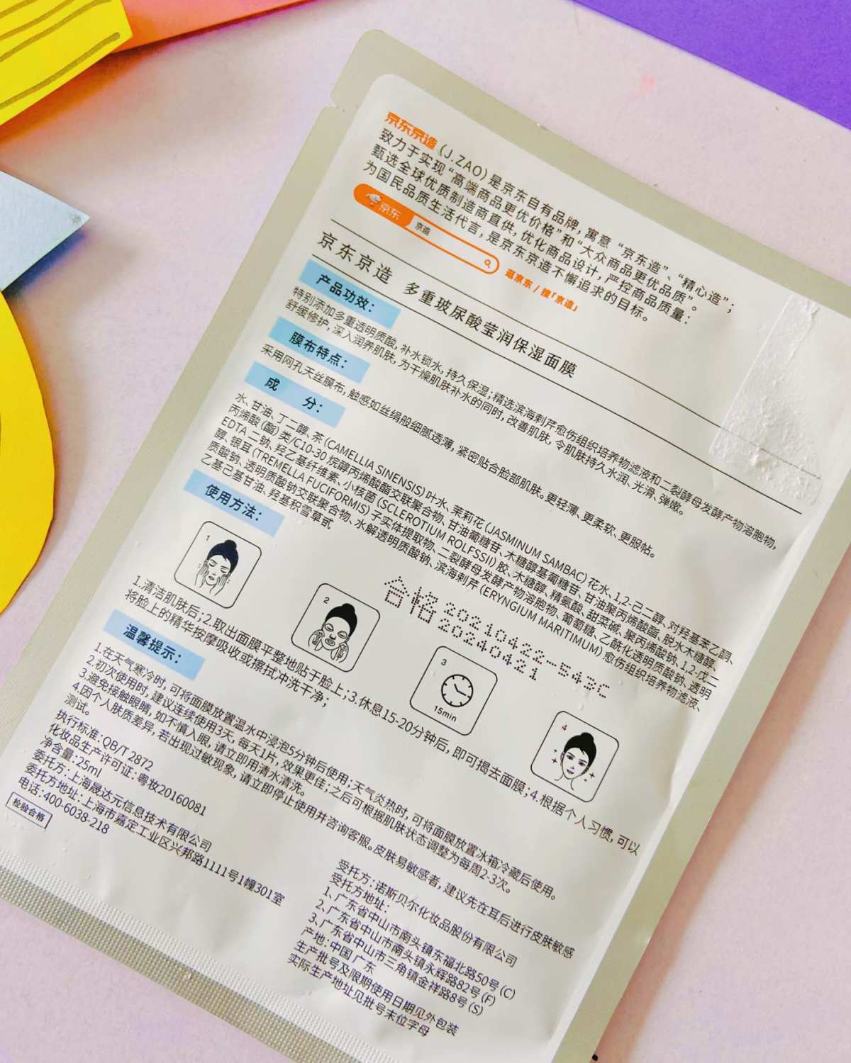 今儿来说一下啊，京造的这个面膜，我这款是温和补水的，是多重玻